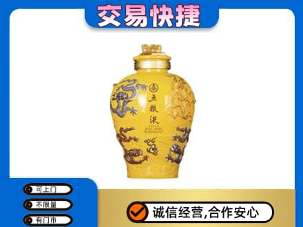 阿勒泰名酒回收五粮液九龙坛.jpg